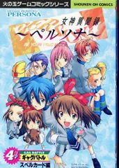 2025年最新】女神異聞録ペルソナ (8)の人気アイテム - メルカリ