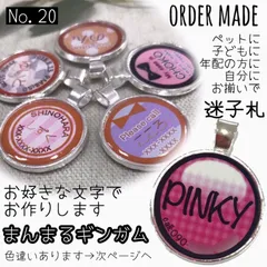 【まんまるギンガム / No.20】迷子札　ネームタグ　キーホルダー　ストラップ