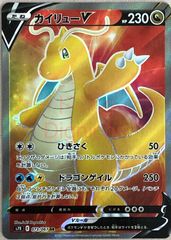 【ポケカ】ポケモンカードゲーム　カイリューV【SR】