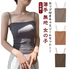 【2枚セット 送料無料】 カップ付き キャミソール レディース おしゃれ リブ キャミ カップ付き タンクトップ スクエア チューブトップ ベアトップ パッド付きキャミソール タンクトップ 下着 肌着#shbwdd1002