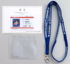 【中古】ストラップ 鬱先生(〇〇の主役は我々だ!) “侵”入社員証+“侵”入社員ネックストラップ 「我々だ!の侵夜ラジオ」 チャンネル会員限定 W入会特典