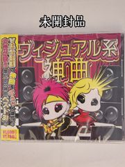 新品★未開封★V系★R指定★初回限定盤★毒盛る★CD 新品R指定/毒廻る初回限定盤(チェキ付き)の通販 by リンリン｜ラクマ