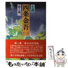 2024年最新】四条金吾の人気アイテム - メルカリ