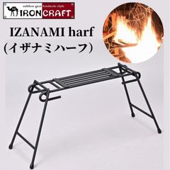 Iron Craft(アイアンクラフト) イザナミハーフ スタンド 焚き火