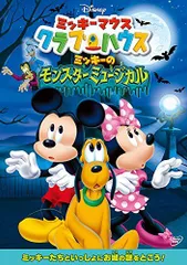 【中古】ミッキーマウス クラブハウス/ミッキーのモンスターミュージカル [DVD]