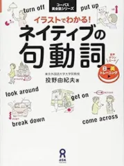 2025年最新】句動詞の人気アイテム - メルカリ