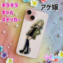 アゲ嬢【単品】キラキラギャルステッカー🌺Galture公式グッズ