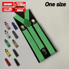 レディース サスペンダー フリーサイズ 伸縮 おしゃれ シンプル カラバリ豊富 快適着用 カジュアル フォーマル対応 ファッション小物 -green- /全国送料無料/ /数量限定/ /安心の追跡配送/ ♡