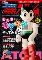 2025年最新】鉄腕アトムを作ろうの人気アイテム - メルカリ