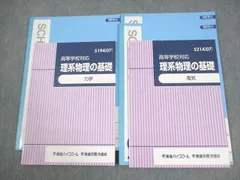 東進 苑田尚之 ハイレベル物理 セット 板書付き - メルカリ