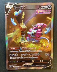 【即購入可能】ポケモンカード  フーパV SAR VSTARユニバース