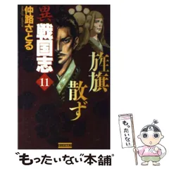 【中古】 覇戦 １/Ｇａｋｋｅｎ/仲路さとる 2025年最新】仲路さとるの人気アイテム - メルカリ