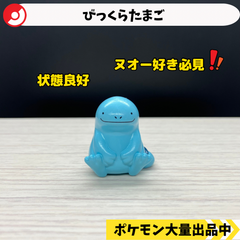 びっくらたまご　ヌオー　【④ ポケモン　フィギュア】