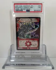 ボルシャック・大和・ドラゴン シークレット　PSA9 ボルシャック・大和・ドラゴン シークレット PSA9 - メルカリ