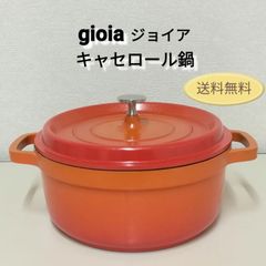 ※ gioia ジョイア キャセロール 鍋 両手鍋 中古美品 送料無料　3082