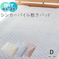 敷きパッド ダブル 色おまかせ 吸水 速乾 タオル地 シンカーパイル さらさら 敷パッド 洗える 汗かき 吸汗 ベッドパッド マットレス 年中 オールシーズンのサムネイル