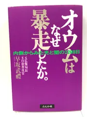 2024年最新】麻原彰晃 本の人気アイテム - メルカリ