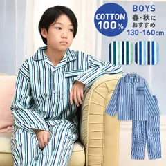 パジャマ キッズ ボーイズ 春 秋 長袖 綿100％ 子供 前開き 男の子 ストライプ柄 ブルー/グリーン 130/140/150/160  おそろい メール便送料無料