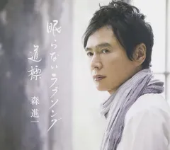 2025年最新】森進一CDの人気アイテム - メルカリ