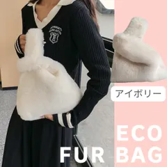 エコファーバッグ マルシェバッグ ミニトートバッグ ハンドバッグ 韓国 　アイボリー