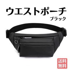 ウエストポーチ ブラック ショルダーバッグ ボディバック 肩がけ スポーツ 散歩