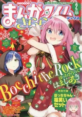 まんがタイムきららMAX 2019年4月号 新品未開封