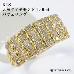 K18 天然ダイヤモンド 1.00ct パヴェリング