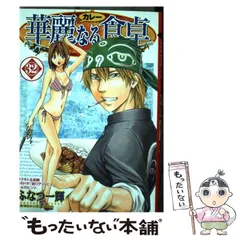 華麗なる食卓 全49冊セット＋美味なるレシピ編＋黄金の食卓 華麗なる食卓 49 (ヤングジャンプコミックス) | ふなつ 一輝
