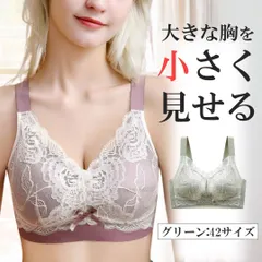 大きな胸を小さく見せるブラ ノンワイヤー グリーン 42サイズ 胸を小さく見せる 補正下着 ブラ ブラトップ 胸を小さくみせるブラ ブラジャー 着やせブラ 補正ブラ レース