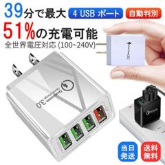 急速充電器 USBコンセント 急速充電 　4ポート AC アダプタのサムネイル