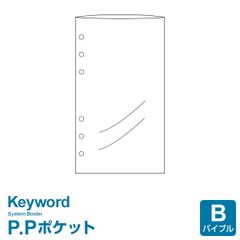 【システム手帳リフィル】Keyword キーワード バイブルサイズ 6穴 P.Pポケット (WWR309)