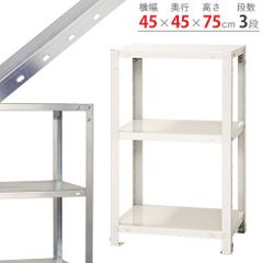 NSTR-227　3段 幅45×奥行45×高さ75cm 40kg/段