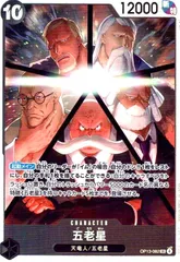 五老星(SR)(OP13-082)