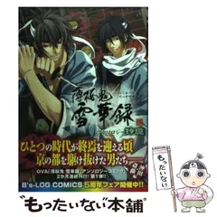 2025年最新】ビーズログ 薄桜鬼の人気アイテム - メルカリ