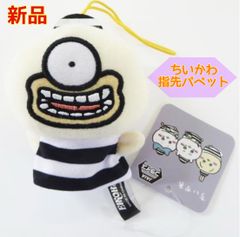 新品⭐︎タグ付き　ちいかわ 指先パペット 捕まっちゃった！ おで オデ　囚人　レア