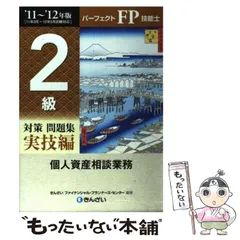 【中古】 短期集中！ＦＰ技能検定２級合格問題集/新星出版社/橋爪修司 中古】 短期集中！FP技能検定2級合格問題集/新星出版社/橋爪修司