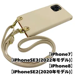 【新品未使用】iPhone SE 第3世代 (2022) 第2世代(2020) ストラップ付 手帳型スマホ ケース ショルダー (カバー色クリーム、ストラップ色クリーム) zflip51-strap24-iphone7-crem-crem