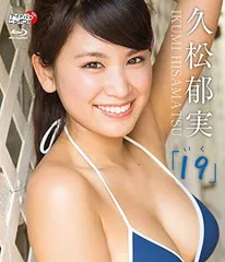 2025年最新】久松郁実DVDの人気アイテム - メルカリ