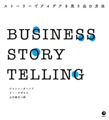 【ラスト 超希少 新品 未使用】BUSINESS STORYTELLING 2025年最新】BUSINESS story tellingの人気アイテム - メルカリ