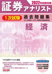 2025年最新】証券アナリスト 2次 2021の人気アイテム - メルカリ