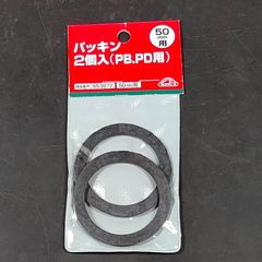 未使用品 藤原産業 セフティー3 パッキン 2個入 PB・PD用 50mm用 653872