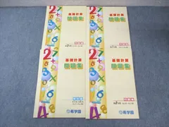 2025年最新】希学園 計算の人気アイテム - メルカリ
