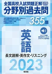 2024年最新】全国高校入試問題正解 2023 英語の人気アイテム - メルカリ