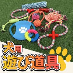 TMR.Breath G 犬用おもちゃ 10個 噛む 引っ張る 追いかける 遊ぶ 歯磨き ストレス発散 ロープ ボール フリスビー 草履
