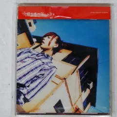桜の木の下 プロモ盤[非売品]／aiko 未使用品 アウトレット品　格安品　レア aiko / 桜の木の下 - メルカリ