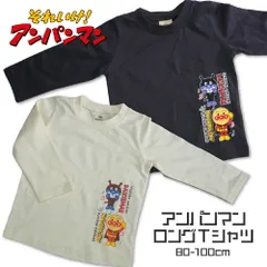 ベビー 長袖 Tシャツ アンパンマン キッズ ロンT 子供 綿100% 80cm 90cm 100cm 赤ちゃん キャラクター 幼稚園 保育園 通園 秋 冬トップス かわいい バイキンマン シンプル 洋服 ホワイト ネイビー お着換え 練習 カジュアル 運動