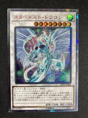 遊戯王　スターダストドラゴン　20thシークレットレア 状態A-〕スターダストドラゴン【20thシークレット】{20CP-JPT06
