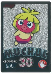 ポケカ　Meijiゲットカード銀　【バラ売り可】 ○大量出品中○ 美品 Meiji ポケモン ゲットカード銀 ムチュール
