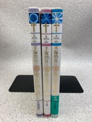 3冊まとめ　天地創造 愛蔵版 手塚治虫の旧約聖書物語 1 ～ 3　全3巻