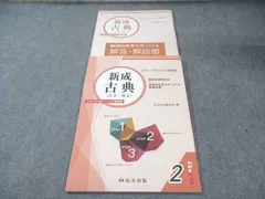 尚文出版 3ステップオリジナル問題集 新成古典(古文・漢文) 大学入学共通テスト対策新装版 2023 012m0B